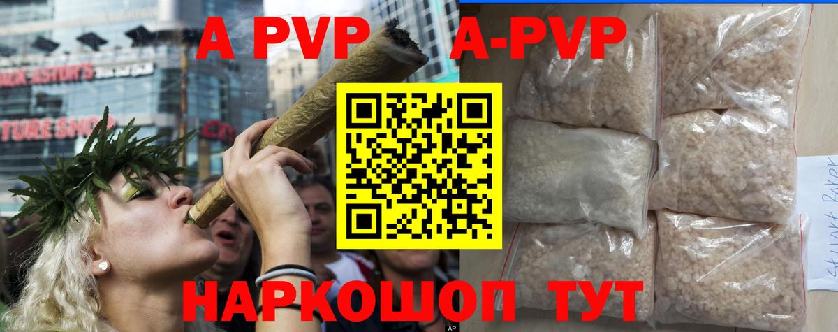APVP мука  A-PVP СК  Вход с VPN  Бахчисарай 