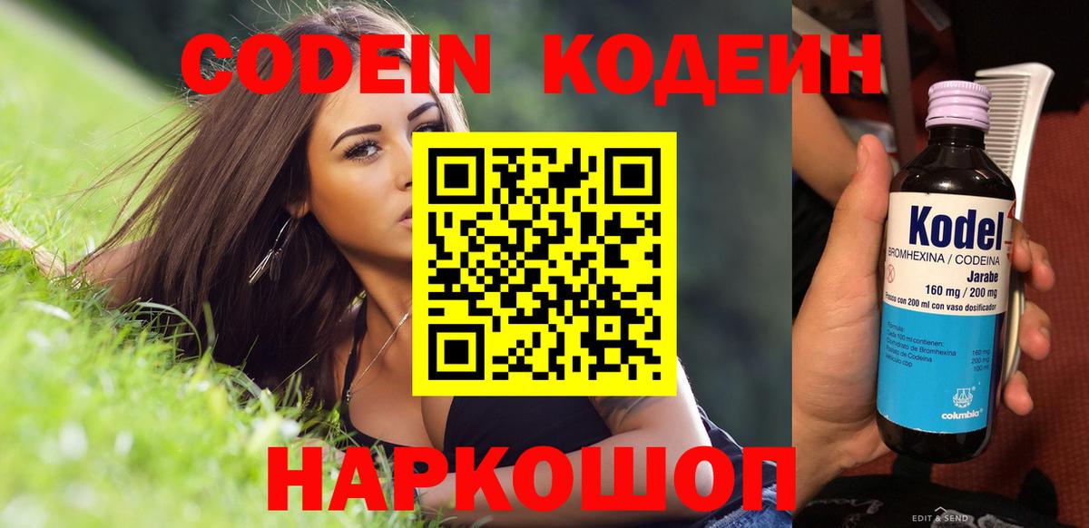 Бахчисарай  Кодеин напиток Lean (лин)  Вход с VPN  Codein Purple Drank 