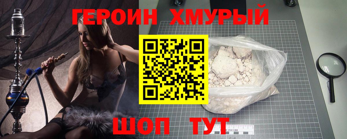 Бахчисарай  ГЕРОИН хмурый  Вход с VPN 