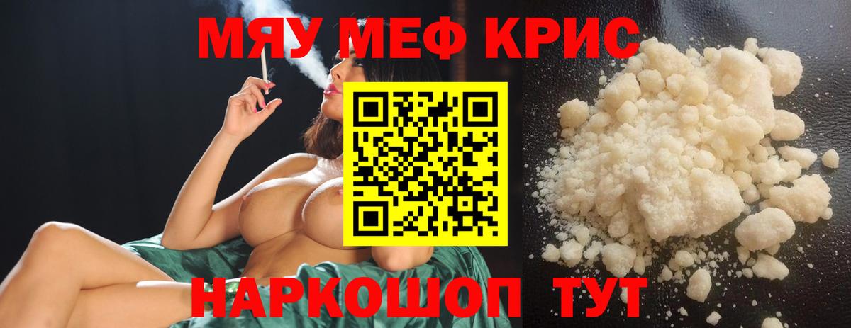 МЯУ-МЯУ кристаллы  Вход с VPN  Меф  Мефедрон  Бахчисарай  Мефедрон 4 MMC 